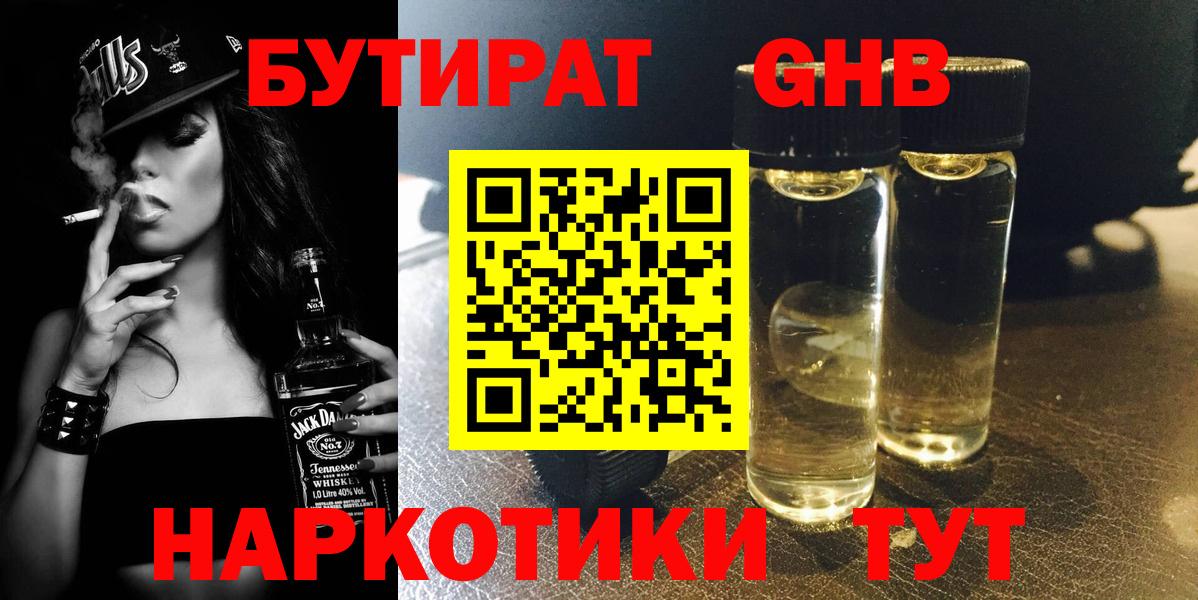 Заринск  Бутират буратино  Вход с VPN 