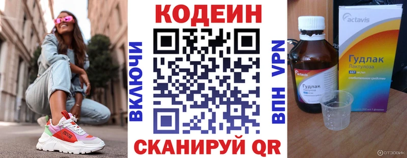 Кодеин напиток Lean (лин)  Заринск 