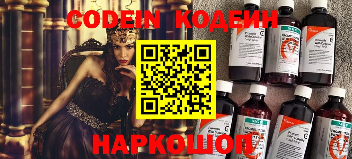 Кодеиновый сироп Lean напиток Lean (лин) Заринск