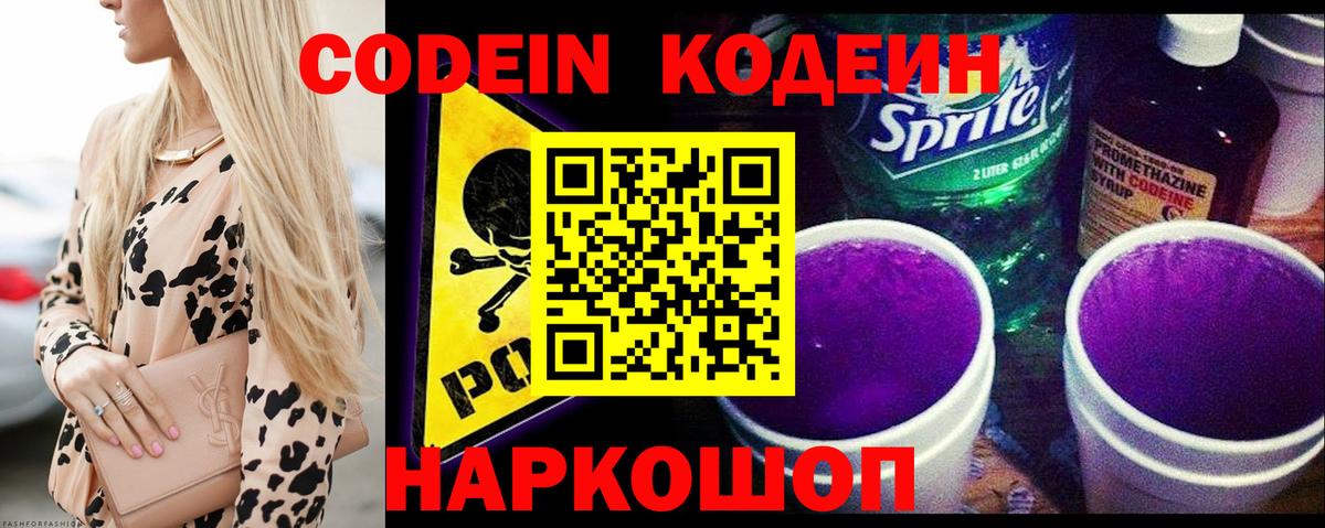 Кодеиновый сироп Lean напиток Lean (лин)  Вход с VPN  Заринск 