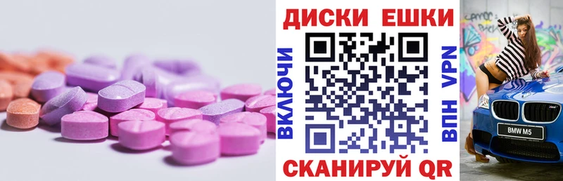 Экстази диски Заринск