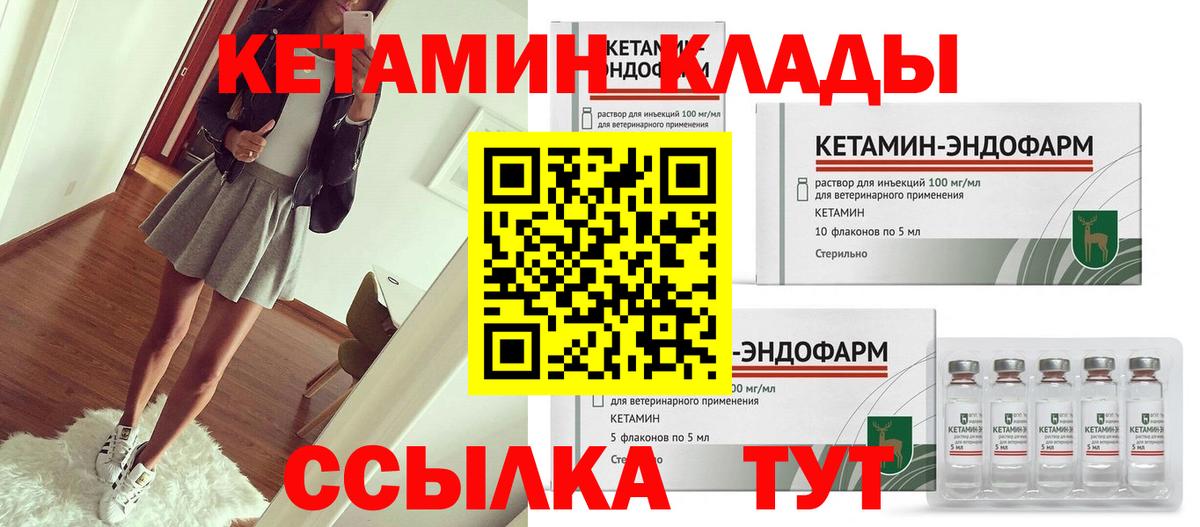 Заринск  КЕТАМИН VHQ  Вход с VPN 