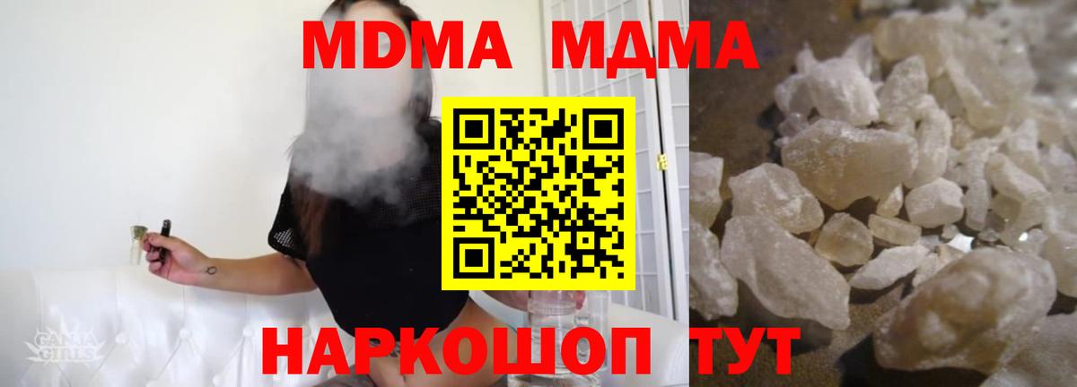 МДМА молли  Вход с VPN  Заринск  MDMA  МДМА кристаллы 