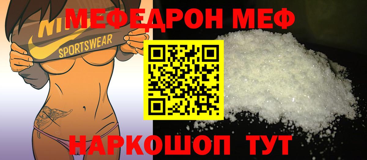 Меф мяу мяу кристаллы Заринск
