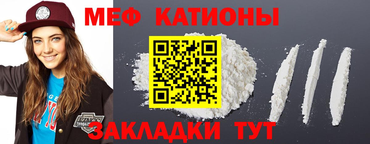 МЯУ-МЯУ кристаллы  МЕФ  Мефедрон  Заринск  Вход с VPN 