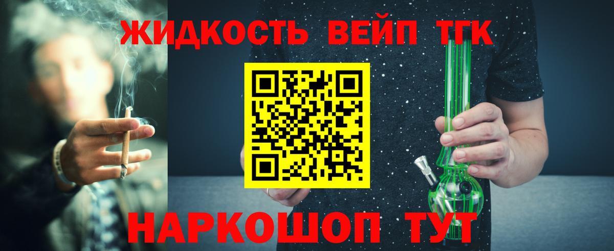 что такое наркотик  Дистиллят ТГК вейп  Дистиллят ТГК вейп  Вход с VPN  блэк спрут ССЫЛКА  Заринск 